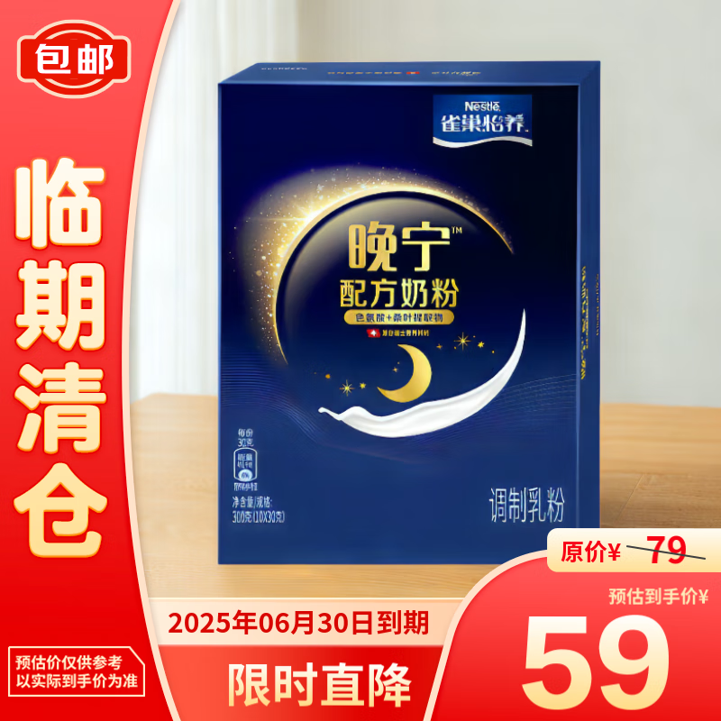 Nestlé 雀巢 怡养晚宁睡眠奶粉 300g 59元