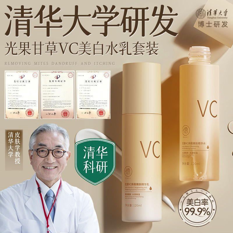 百亿补贴：儒意 北大研发×儒意15%光果甘草VC美白水乳套装补水保湿去黄提