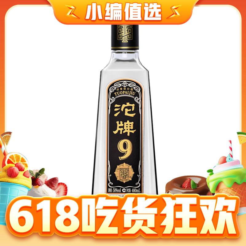 88VIP：沱牌 T88 50度 浓香型白酒 480ml*2瓶 126.84元