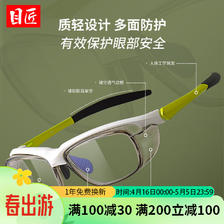 目匠 TR90骑行防风护目镜+1.56感光变色近视镜片 109元包邮（需用券）