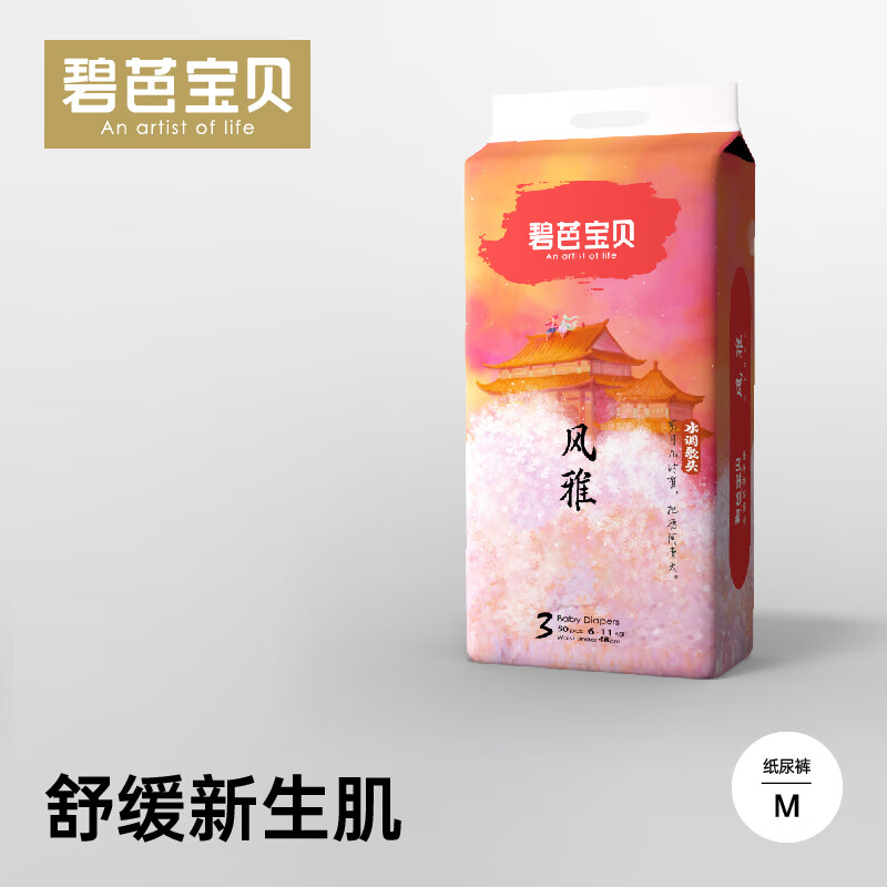 Beaba: 碧芭宝贝 风雅系列 婴儿纸尿裤M码50片*2包 (6-11kg) 98.96元（需用券）