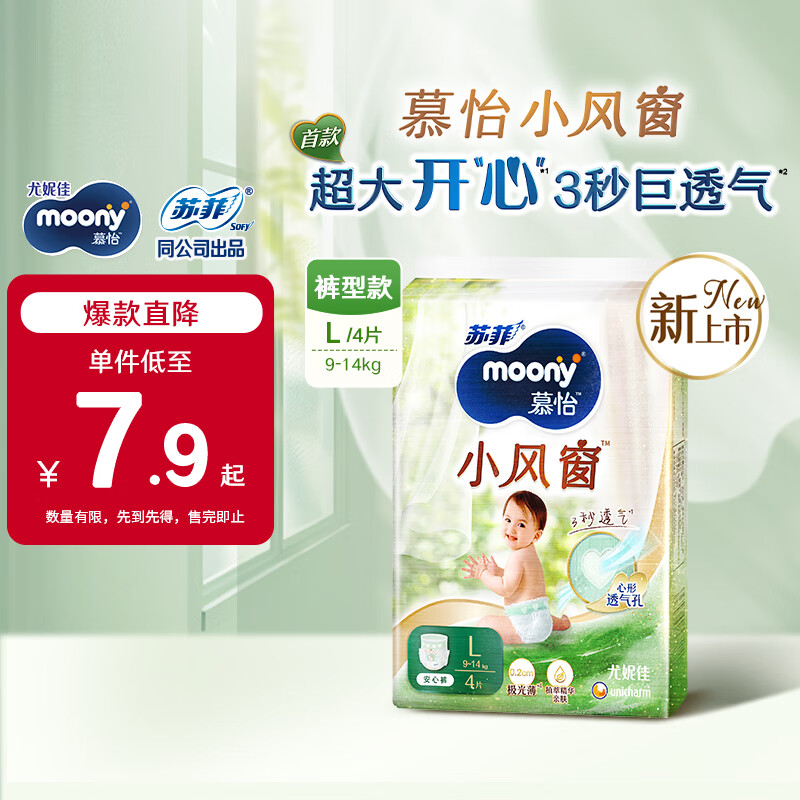 moony 小风窗系列 拉拉裤 L4片 ￥3.9