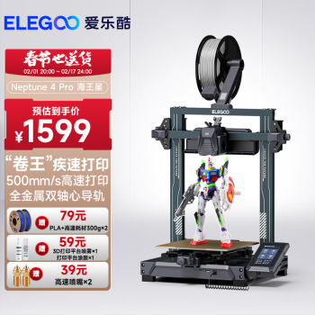 ELEGOO 爱乐酷 海王星 Neptune 4 Pro 3D打印机 ￥1599