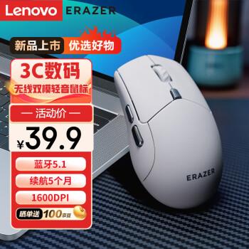 Lenovo 联想 异能者 N500 双模无线鼠标 1600DPI ￥39.6