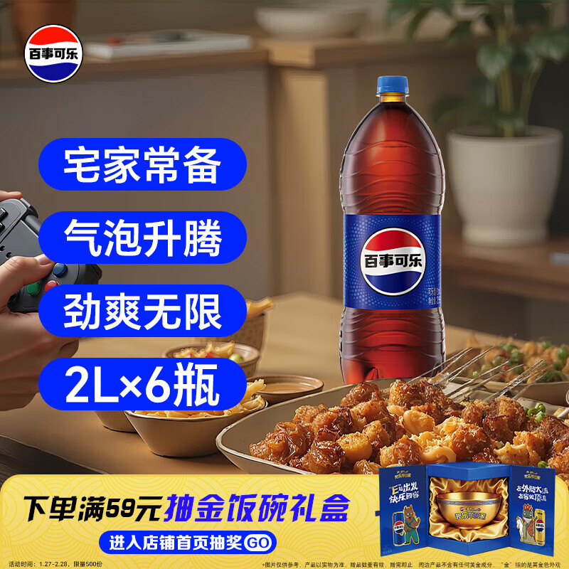 百事 可乐 2L*6瓶 36.9元