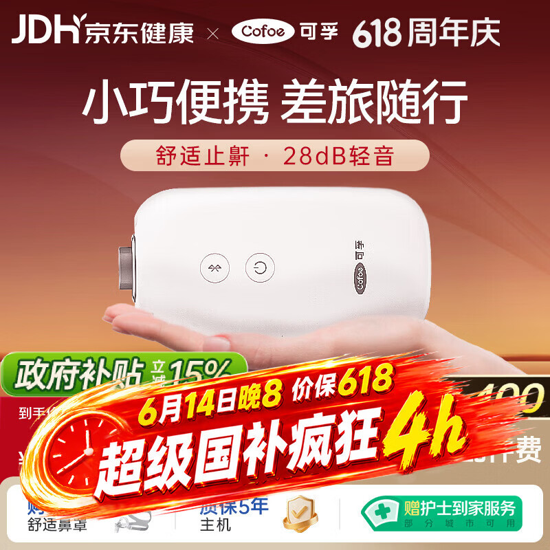 可孚 Mini呼吸机便携式呼吸器单水平止鼾打呼持续正压呼吸治疗仪 2192.99元