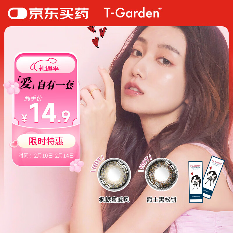 FLANMYT-Garden 进口美瞳Flanmy彩色隐形日抛2片大直径 枫糖蜜戚风0度 14.9元