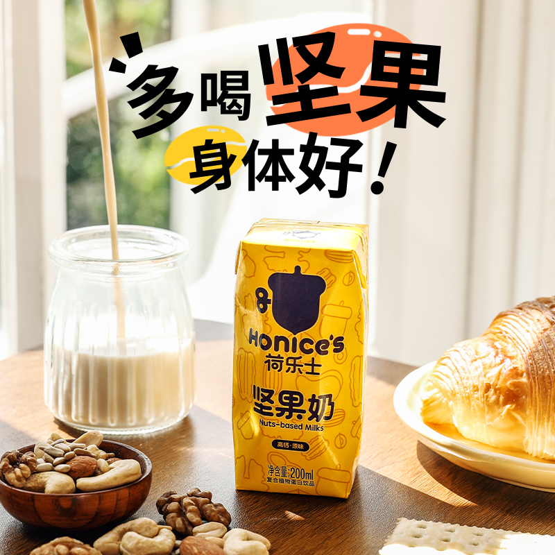 荷樂士 Honice's 堅果奶低糖高鈣200mL*12盒 49.9元