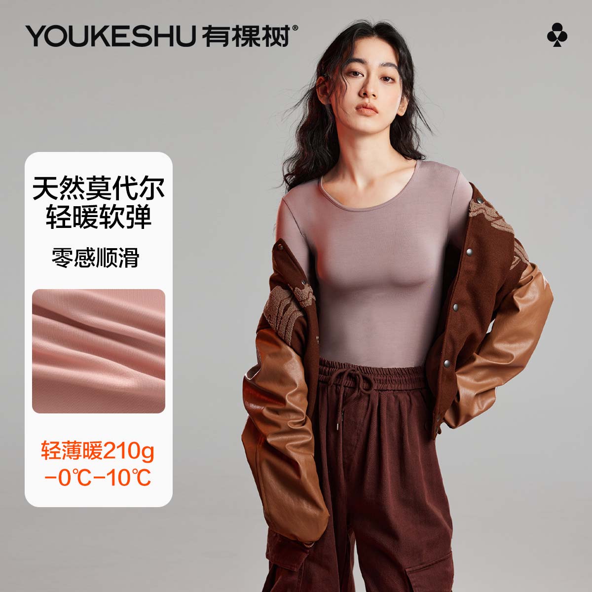 YOUKESHU 有棵树 女士打底衫女棉莫纯色无痕内搭2024新款保暖上衣秋衣 49.95元