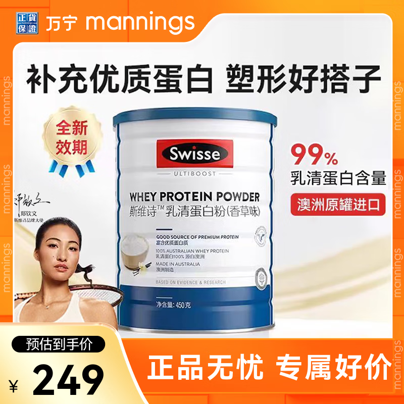 Swisse 斯维诗 乳清蛋白粉 香草味 450g ￥159