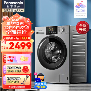 Panasonic 松下 XQG100-N1MT 洗烘一体机 10kg 银色 ￥2299
