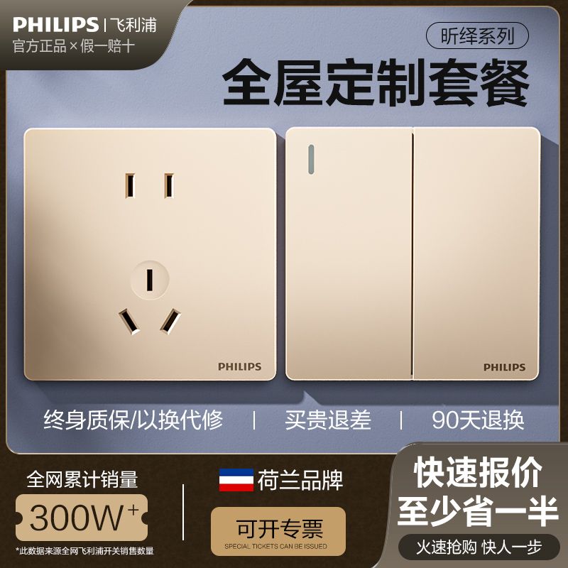 百亿补贴：PHILIPS 飞利浦 昕绎系列开关插座面板无框大板五孔86型家用墙壁