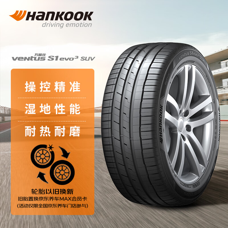 Hankook 韩泰轮胎 韩泰（Hankook）轮胎/汽车轮胎 225/60R18 100V K127A 原配哈弗H6 566.