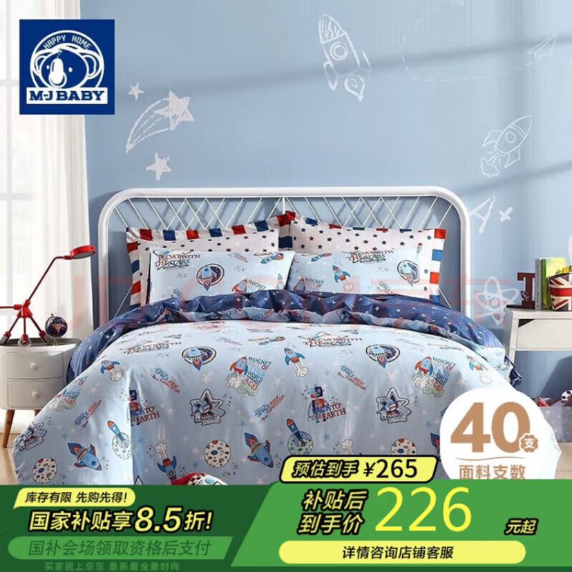 梦洁宝贝 M-J BABY 太空飞行记 纯棉四件套 1.5米床 220.8元（需用券）