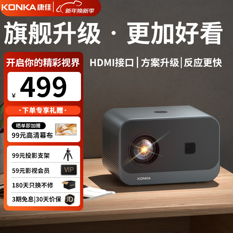 KONKA 康佳 C1pro 投影仪家用 高清办公投影机 便捷家庭影院 479元（需用券）