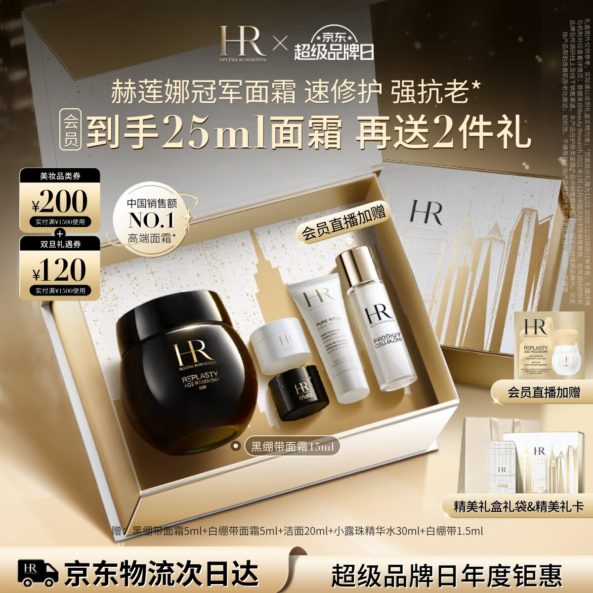 PLUS会员：HELENA RUBINSTEIN 赫莲娜 活颜修护舒缓滋养黑绷带晚霜 15ml（赠晚霜5ml