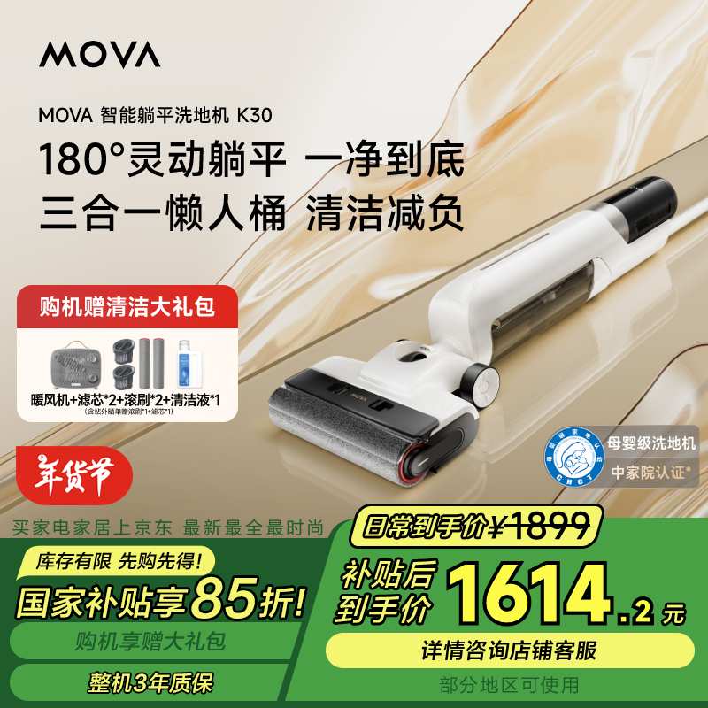 MOVA 180°躺平防缠绕洗烘一体自清洁大吸力高温除菌家用智能无线洗地机洗拖