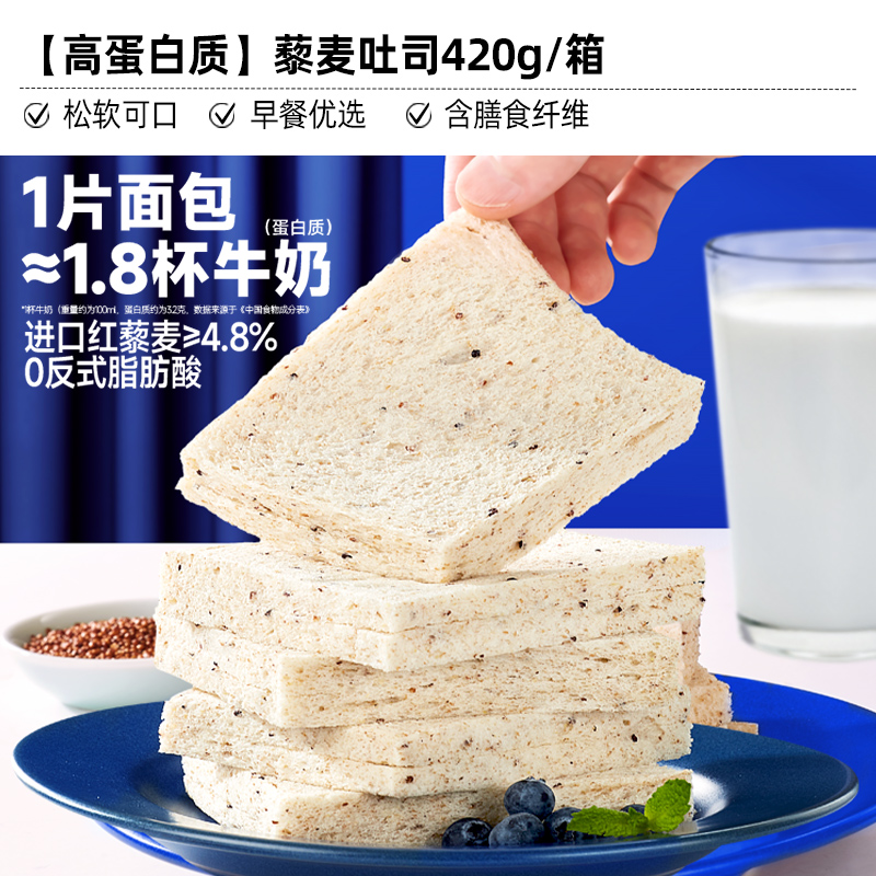 比比赞 藜麦吐司 420g 6.9元