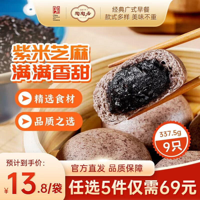陶陶居 紫米芝麻包*1袋 9.89元 - 线报酷