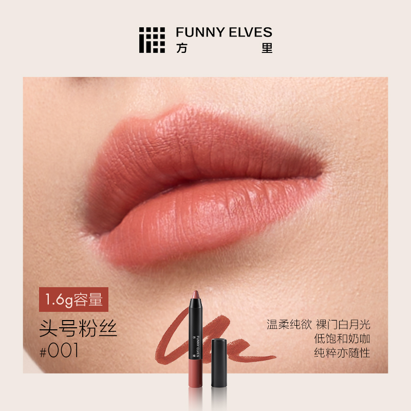 方里 FUNNY ELVES 唇线笔底立体塑型唇膏笔勾勒唇形口红旗舰店正品 99元