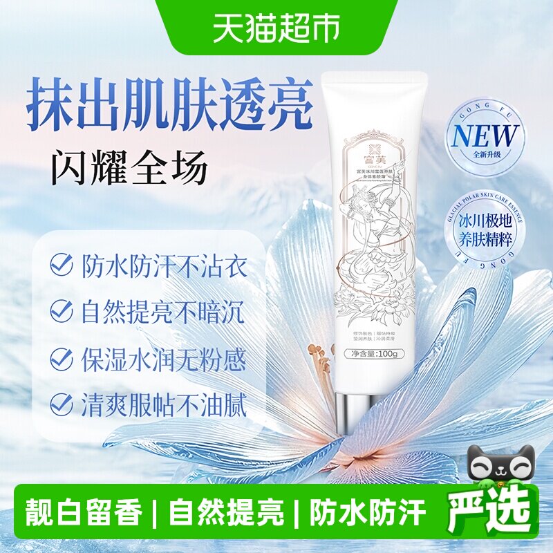88VIP：宫芙 烟酰胺身体素颜霜 100ml*2 41.96元（需用券）