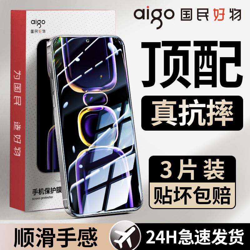 aigo 爱国者 适用红米K60/K60pro钢化膜至尊全屏K60E高清防摔蓝光护眼5G手机膜 9.