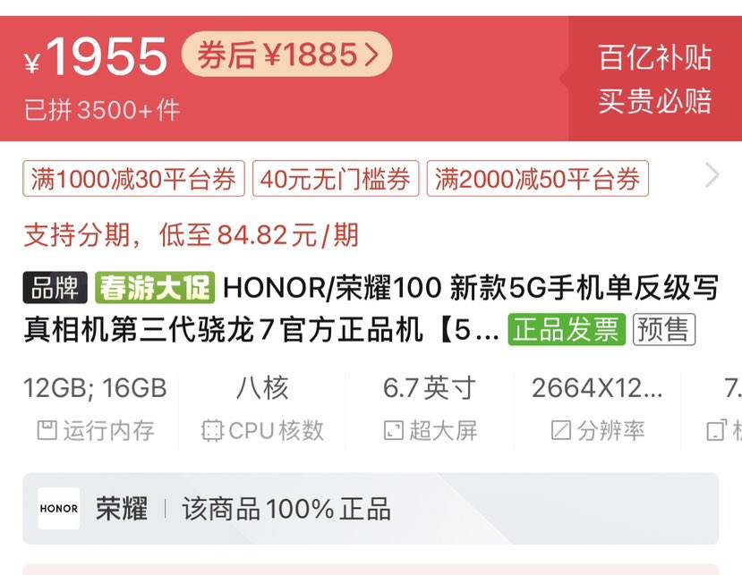 再降价,拼多多百亿补贴:honor 荣耀100 新款5g智能手机 12gb 256gb