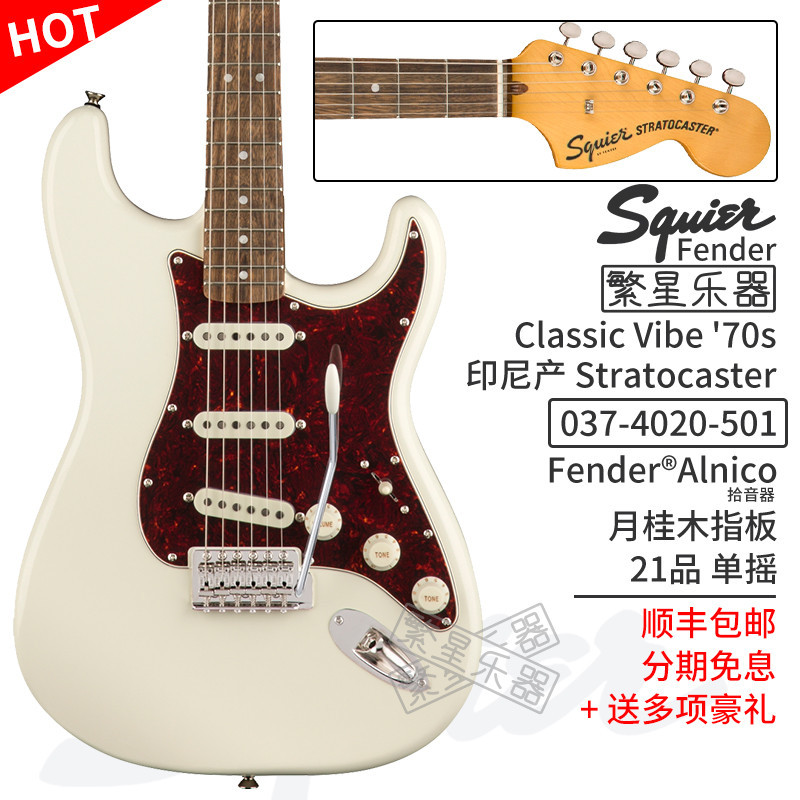 Fender 芬达 Squier CV电吉他 Classic Vibe SQ 印尼产50s60s70s Strat 0374020501 单单单 月