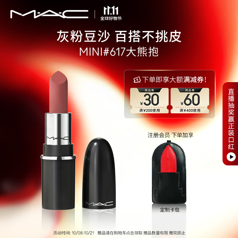 再降价、plus:M.A.C魅可哑光MINI「大子弹头」mac口红高级显白#617大熊抱 多色号