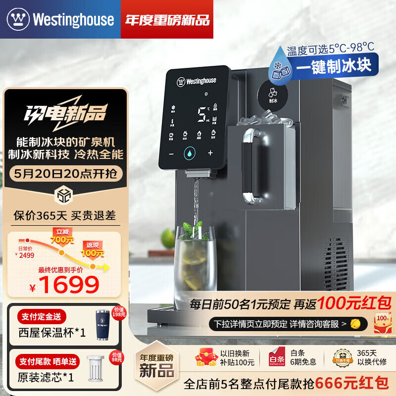 西屋电气 西屋即热制冷型饮水机 WFH40-G1 1895.33元（需用券）