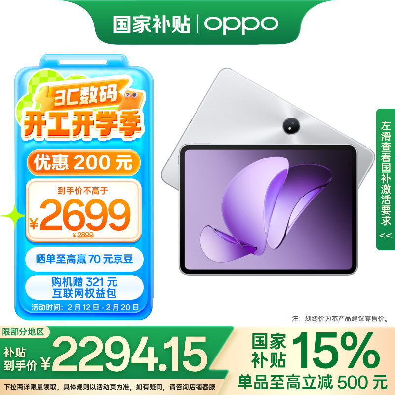 OPPO Pad 3 柔光版 11.61英寸 平板电脑 12GB 256GB ￥2294.15