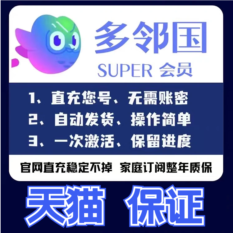 多邻国会员duolingo充值 4.8元