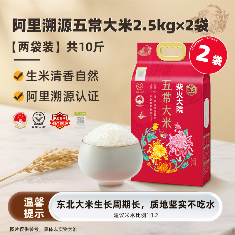 88VIP：柴火大院 溯源款 五常大米 10斤 40.2元