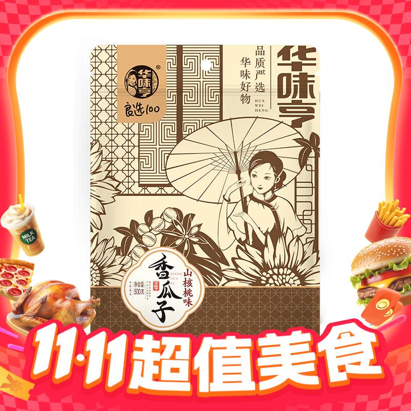 华味亨 500g多口味香瓜子 7.9元（需买2件，需用券）