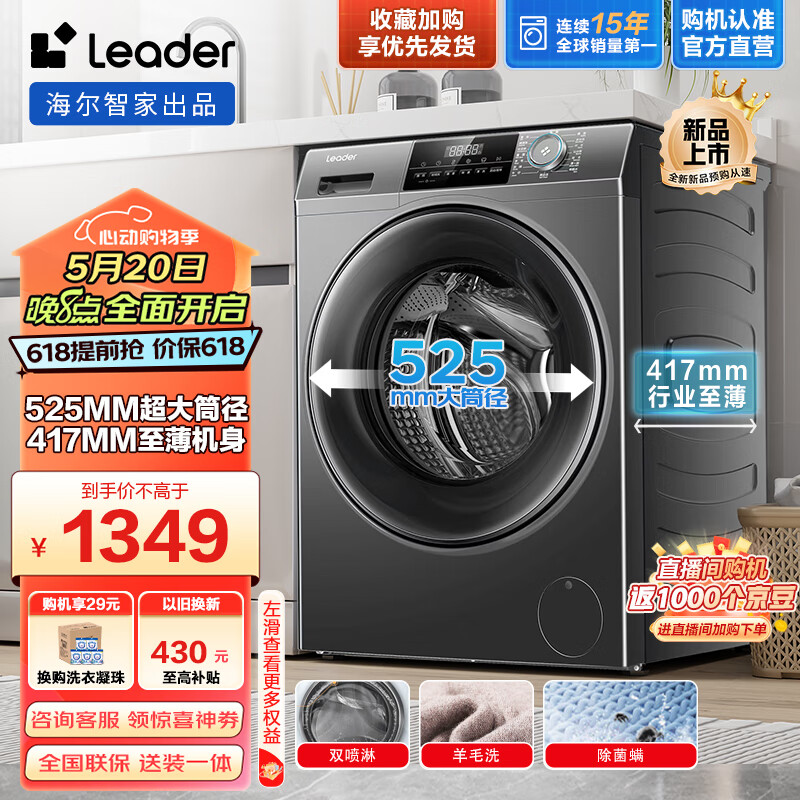 百亿补贴：Leader 海尔智家滚筒洗衣机全自动 417mm超薄嵌入 家用8公斤 内衣除