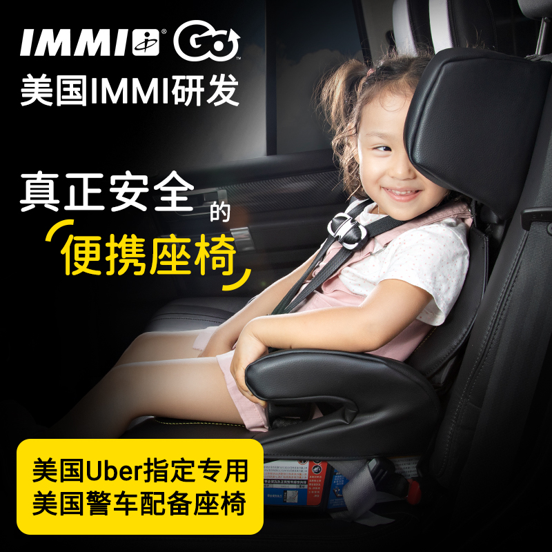 IMMI 美国IMMIGO便携汽车儿童简易车载Isofix可折叠安全座椅9个月-12岁 IMMI-GO 1799