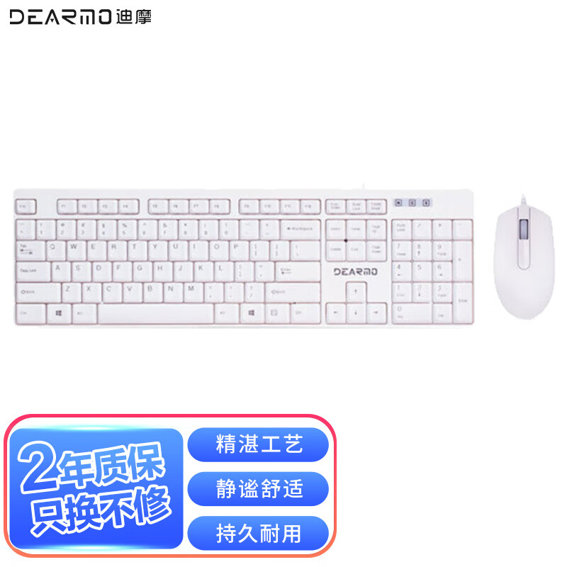 DEARMO 迪摩 MK1900 有线键鼠套装 雅白 29元（需买2件，共58元）