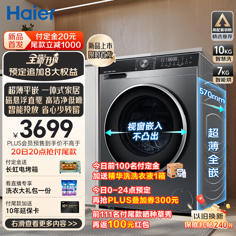 Haier 海尔 年度新品 EG100HBD59S 直驱变频洗烘一体机 10KG 3212.01元（需用券）