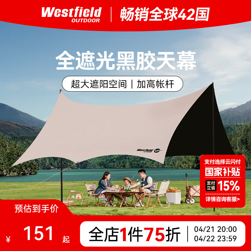 Westfield outdoor 我飞 westfieldoutdoor我飞黑胶天幕帐篷户外露营装备野营野餐公