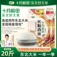 十月稻田 长粒香米5kg东北大米香米粳米真空装10斤 ￥28.98