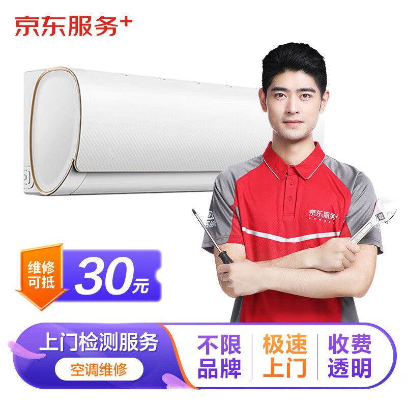 JINGDONG 京东 家电安装维修清洁保养空调维修加氟清洁保养 上门检测服务费 