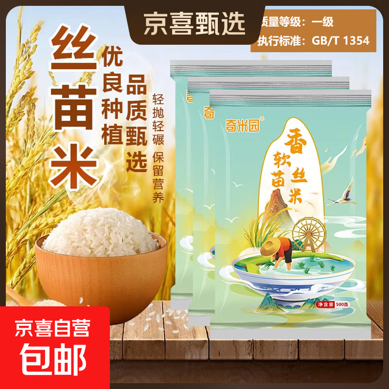 品牌信息 丝苗米500g*3袋 12.89元