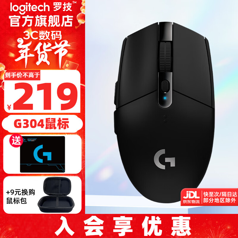 罗技 logitech G304 2.4G LIGHTSPEED 无线鼠标 12000DPI 黑色 ￥193