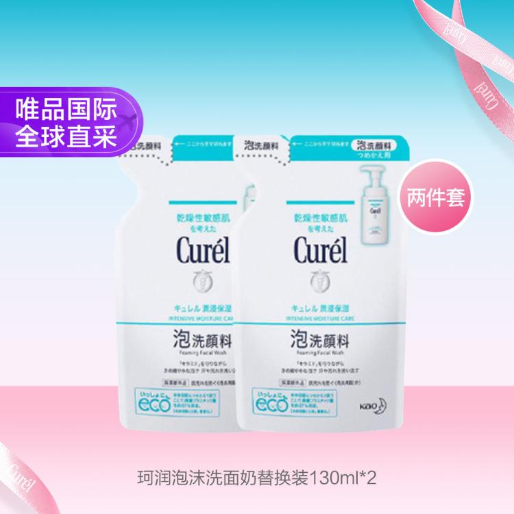 Curél 珂润 泡沫洗面奶替换装 两件套 敏感肌适用 130ml*2 109元