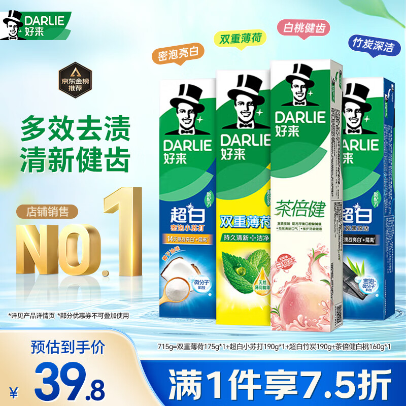 DARLIE 好来 牙膏套装 (双重薄荷175g+超白竹炭深洁190g+超白密泡小苏打冷压椰