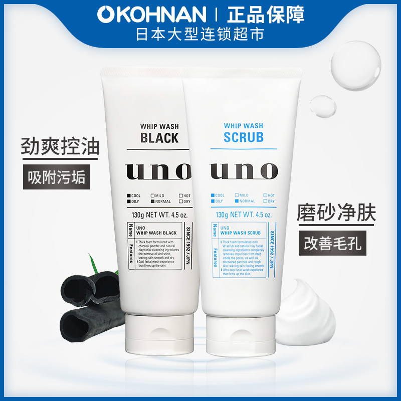 UNO 吾诺 日本UNO/吾诺男士控油抗痘洗面奶+磨砂去角质保湿洗面奶 130g 48.6元