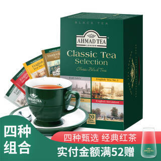 英国亚曼AHMAD TEA经典红茶四口味组合装 伯爵红茶大吉岭早餐红茶袋泡茶2g*20包 *3件 82.95元(合27.65元/件)(图1) 英国亚曼AHMAD TEA经典红茶四口味组合装 伯爵红茶大吉岭早餐红茶袋泡茶2g*20包 *3件 82.95元(合27.65元/件)(图1)