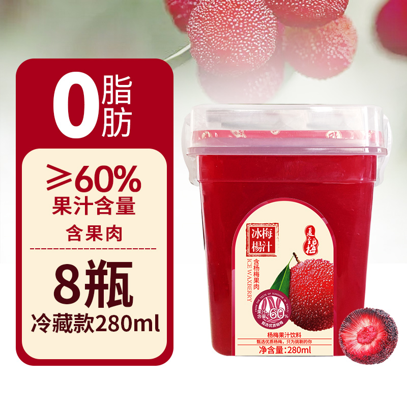 Xiazhimei 夏至梅 冰杨梅汁280ml*8瓶 35.41元（需买2件，需用券）