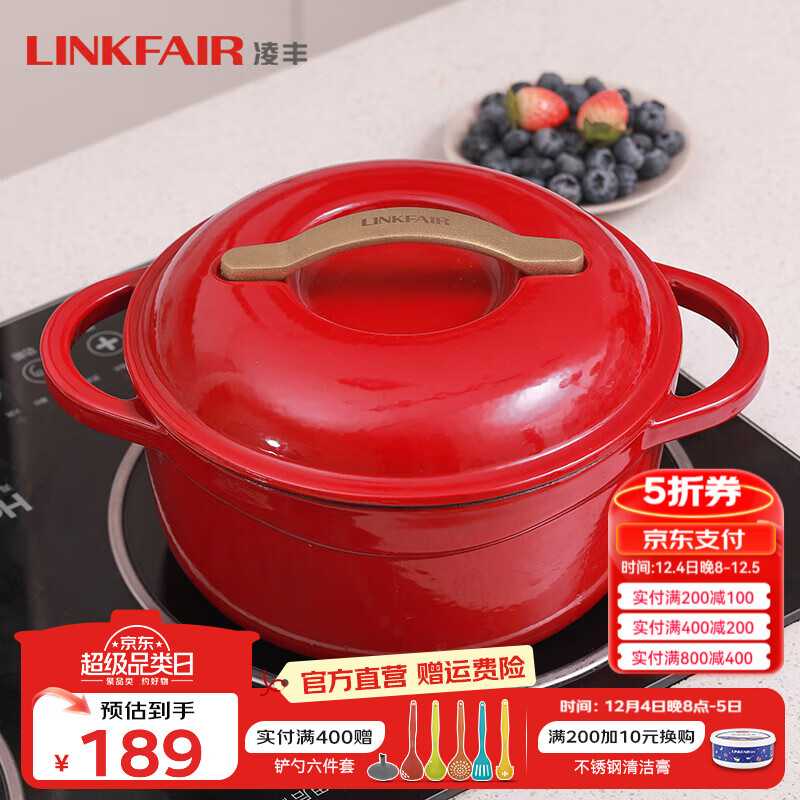 LINKFAIR 凌丰 珐琅汤锅 铸铁炖锅 24cm 珐琅锅 93.9元（需用券）