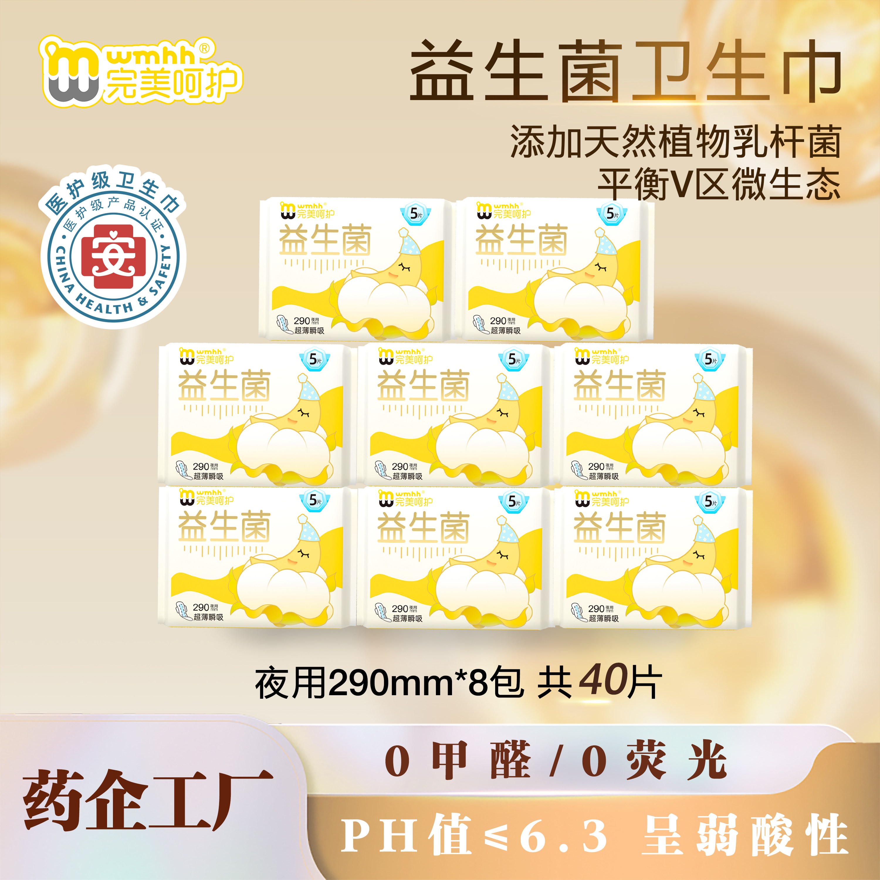 移动端：完美呵护 灭活益生菌、蚕丝蛋白弱酸柔软超薄瞬吸 19.9元（淘金币